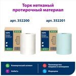 Tork Материал нетканый протирочный в рулонах