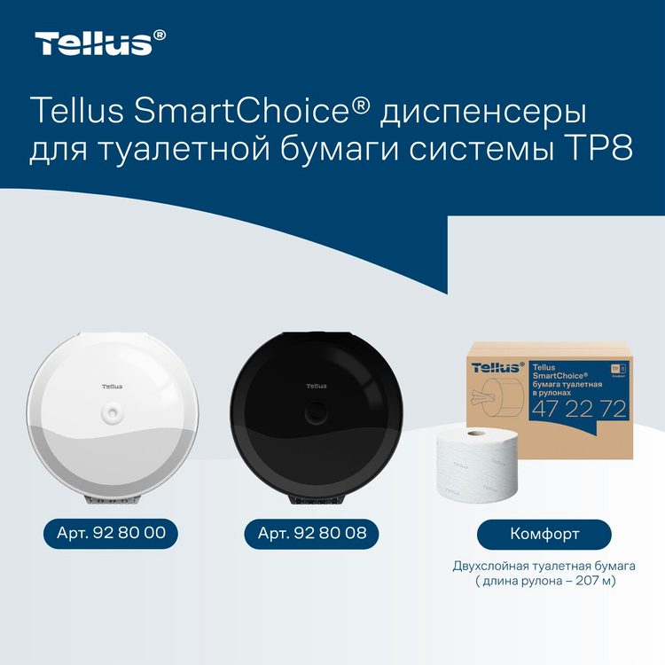 Tellus SmartChoice® диспенсер для туалетной бумаги в рулонах с центральной вытяжкой, белый, 928000