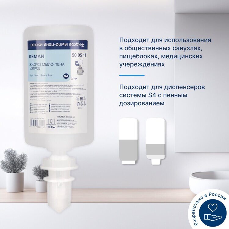 KEMAN жидкое мыло-пена, мягкое "liquid soap - foam soft" ТМ Кеман, флакон 1000 мл (S4), 500511